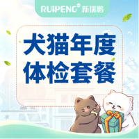 【四川专属】犬猫年度体检 【四川专属】犬猫年度体检